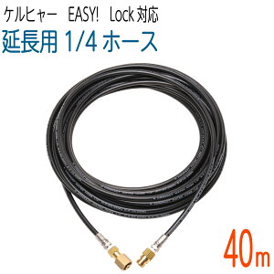 �y40M�z1/4�T�C�Y �V�^Easy!Lock�Ή� �P���q���[HD�p �����������@�z�[�X �R���p�N�g�z�[�X