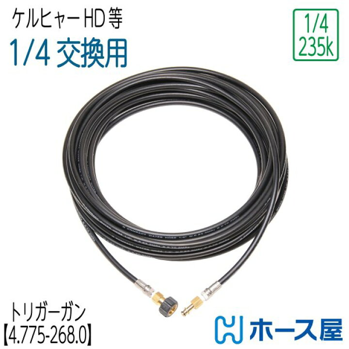 楽天市場】【50M】ケルヒャー トリガーガン組込タイプ標準高圧ホース 