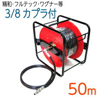 【50Mリール巻き】3/8(3分)ワンタッチカプラ付　スリムホース