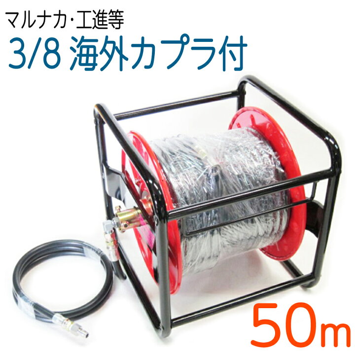 楽天市場 50mリール巻き 海外カプラー付3 8 3分 タフホース ホース屋ネットショップ楽天市場店