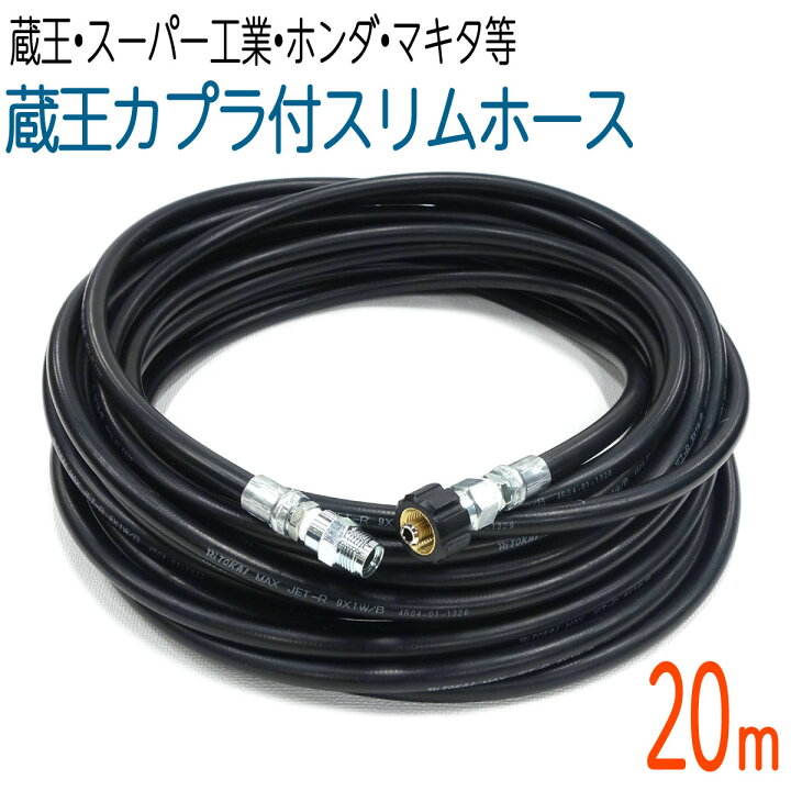 楽天市場】【20M】3/8(3分)スリムホース 蔵王産業・スーパー工業 