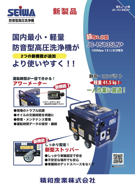 楽天市場】SEIWA JC-1513SLN+ 精和産業 防音型 コンパクトモデル 