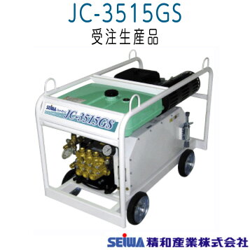 楽天市場】精和産業(セイワ) エンジン式高圧洗浄機 カート型【JC 