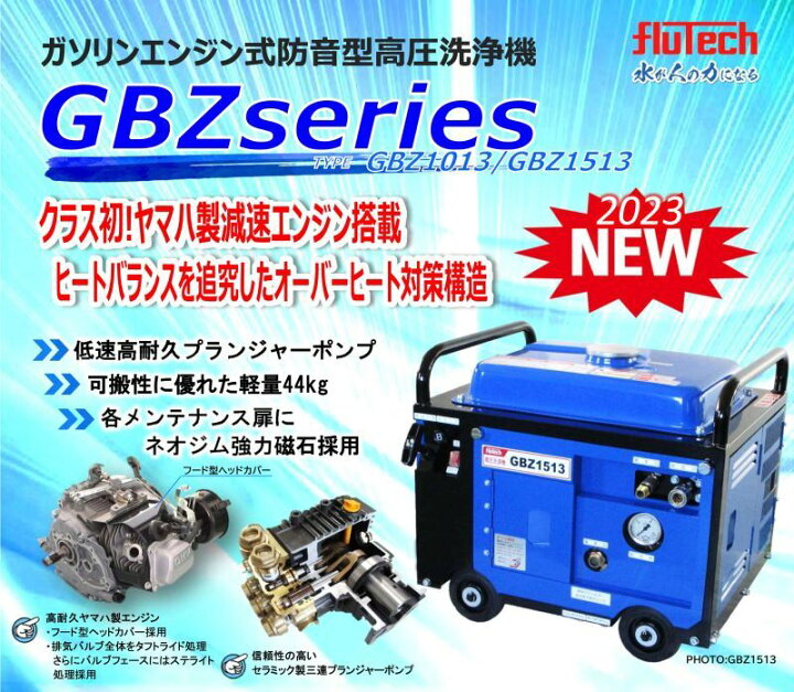 高圧洗浄機 フルテック 現在確認待ち複数あり