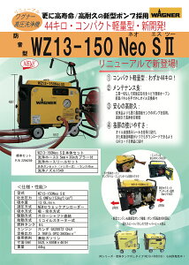 ���O�i�[ WAGNER �������@ WZ13-150ECO N