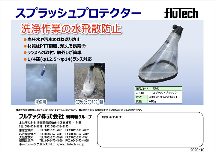 楽天市場】スプラッシュプロテクター ハードタイプ（フルテック製 