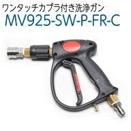圧力調整機能付き！3/8カプラー付洗浄ガン