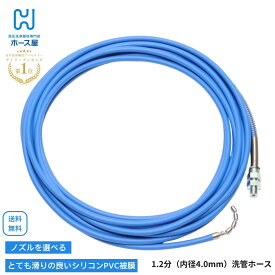 選べる シリコンPVC 滑りがいい ケルヒャーKシリーズ洗浄機 リョービ 京セラ 業務用 家庭用 配管洗浄 パイプクリーニング フルテック 精和産業 カプラ別売 スズラン ロケット 5M 10M 15M 20M