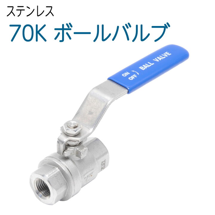 楽天市場 耐圧70k フルボアステンレス ボールバルブ 1 4 ホース屋ネットショップ楽天市場店