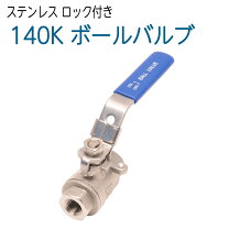 楽天市場】sus316 ボールバルブ 1／4の通販
