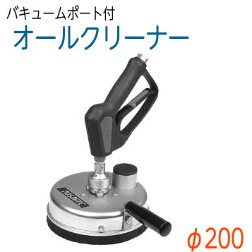 楽天市場】高圧洗浄機用 オールクリーナー 【ACSF200】 (床用 