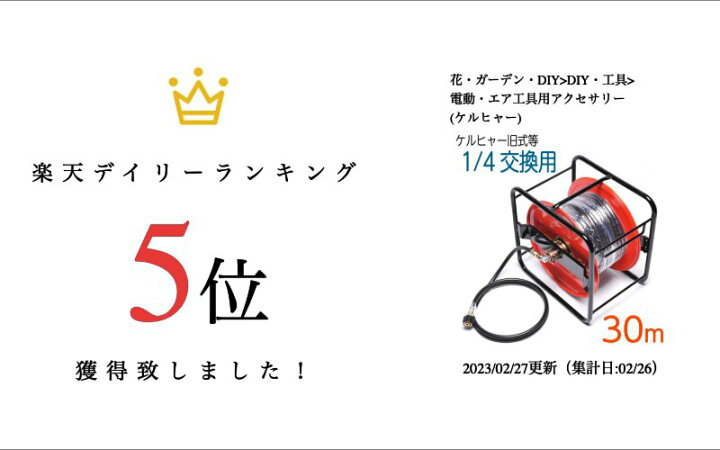 楽天市場】【30Mリール巻き】 ケルヒャー Kシリーズフックタイプ互換 