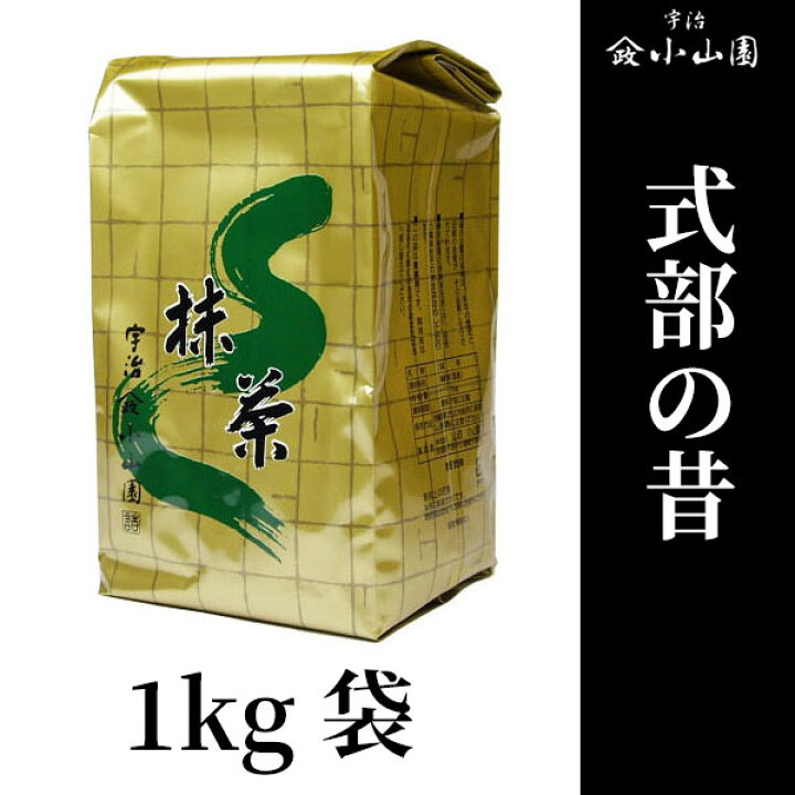 楽天市場】茶道用抹茶 小山園 抹茶 式部の昔 1kg袋京都 宇治 山政小山 