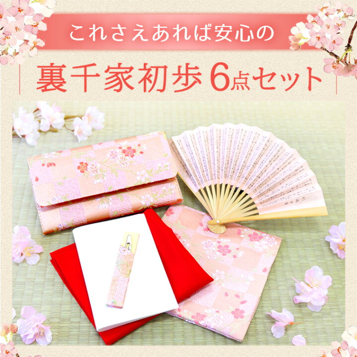 楽天市場】茶道 入門セット 茶道具 裏千家 6点 セット 日本製 初心者 
