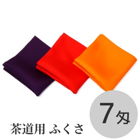 茶道具 ふくさ 帛紗 服紗 朱・赤・紫 7匁（約26g）中川政七商店 謹製