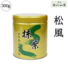 【抹茶 小山園】松風300g缶京都宇治山政小山園Matcha Green Tea Powder