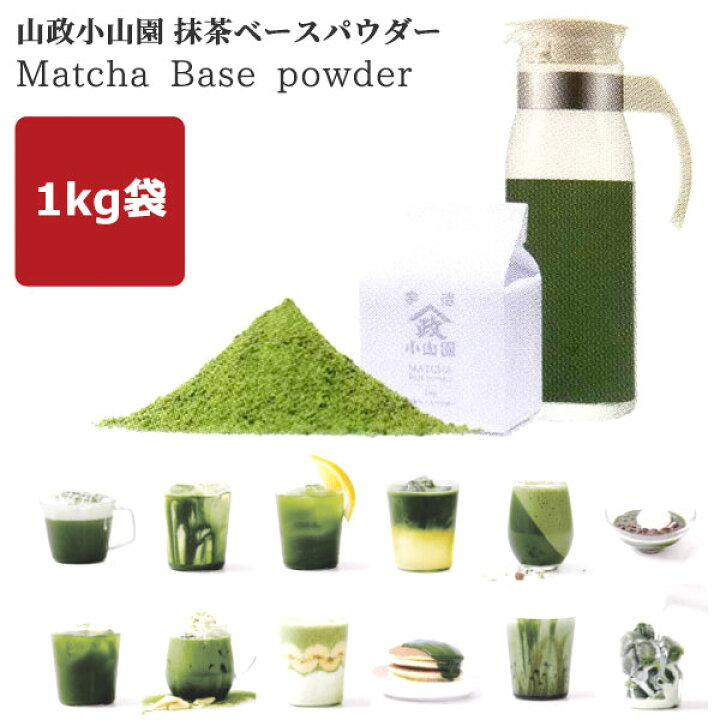 楽天市場】抹茶 小山園 抹茶ベースパウダーMatcha Green Tea Powder 