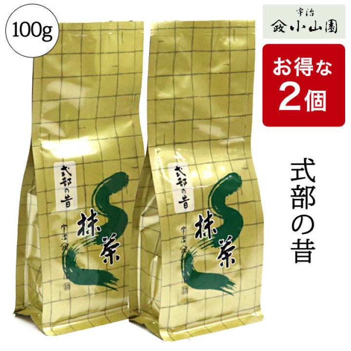 楽天市場】抹茶 粉末 式部の昔 山政小山園 式部の昔100g袋 2本セット 