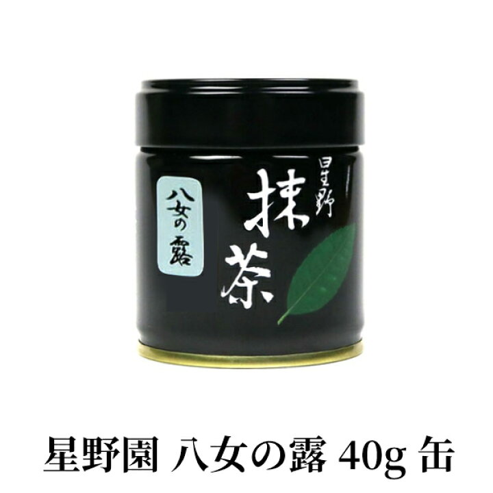 楽天市場】抹茶 星野園 八女の露 40g缶 福岡 八女 星野村のおいしい  