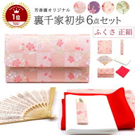 茶道 入門セット 茶道具 裏千家 6点 セット 日本製 ふくさ正絹 タイプ 初心者 学生茶道 学校茶道 ふくさ …