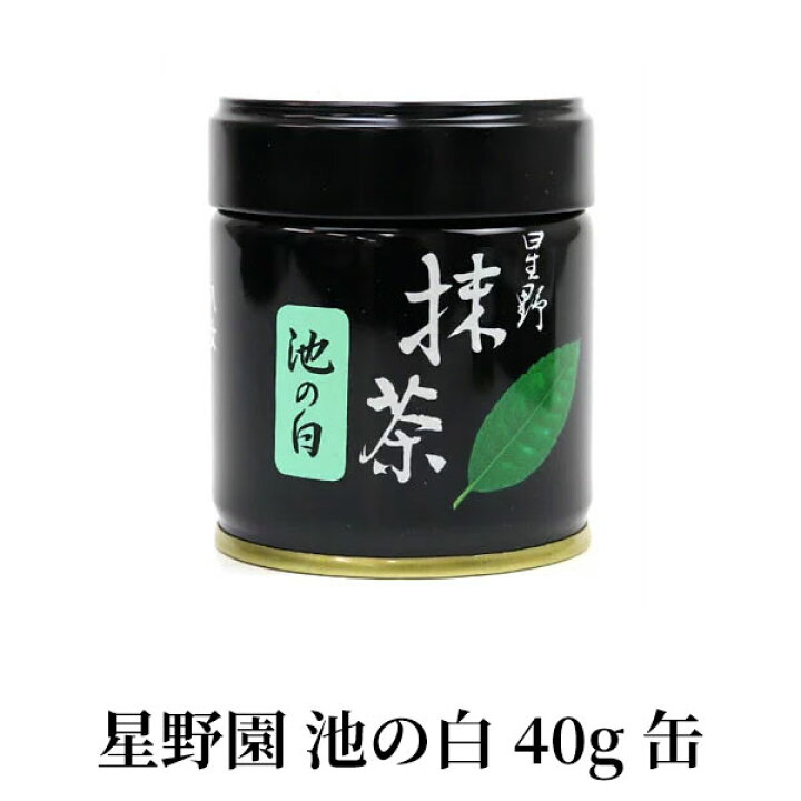 楽天市場】抹茶 星野園 池の白 40g缶 福岡 八女 星野村のおいしい抹茶  