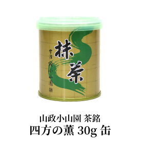 【抹茶 小山園】京都 宇治 山政小山園 四方の薫30g缶Matcha Green Tea Powder