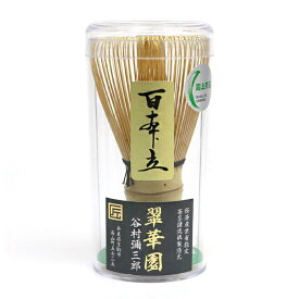 茶道具 茶筅 茶筌100本立茶筅 白竹 谷村弥三郎 作 日本製 国産