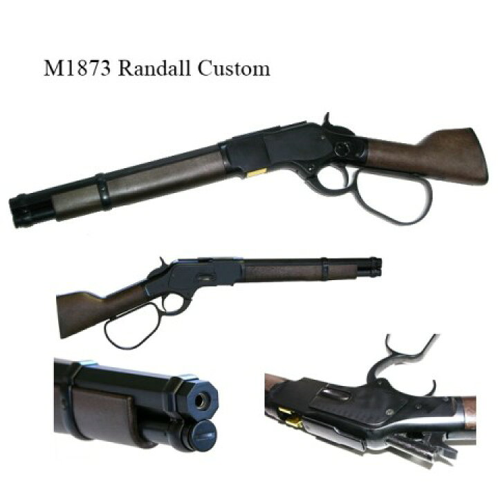 楽天市場】ウィンチェスター M1873 ランダルカスタム WINCHESTER M1873 