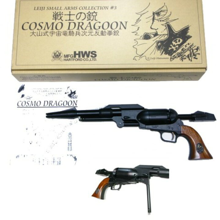 楽天市場】戦士の銃 コスモドラグーン COSMO DRAGOON 星野鉄郎 2020 