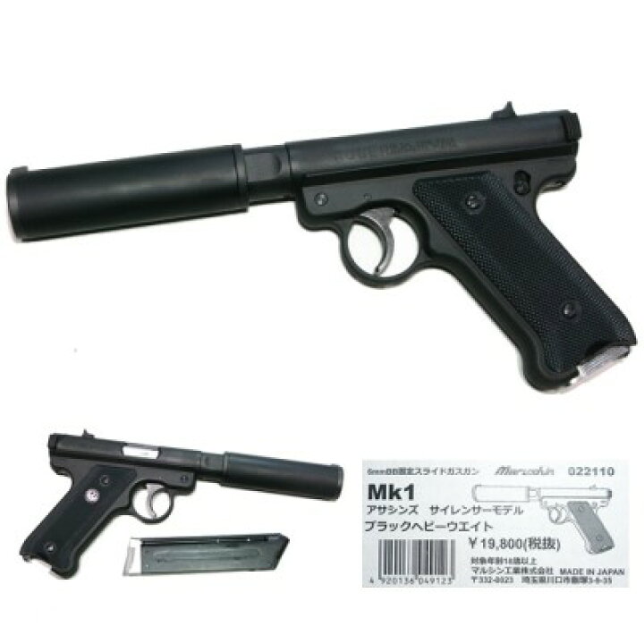 楽天市場】RUGER .22 Mk1 ASSASSINS Silencer model Black HW ルガー 