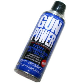 東京マルイ　ガンパワー HFC 134a ガス 400g （大缶）　各社共用