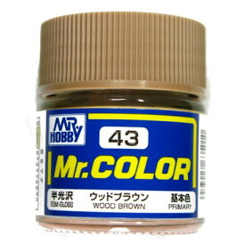 Mr.カラー （43） ウッドブラウン　基本色 半光沢 [油性塗料]　GSIクレオス