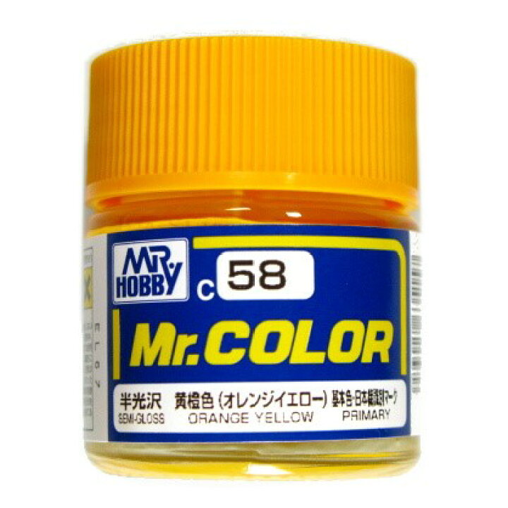 楽天市場】Mr.カラー (58) 黄橙色 (オレンジイエロー) 日本機識別 