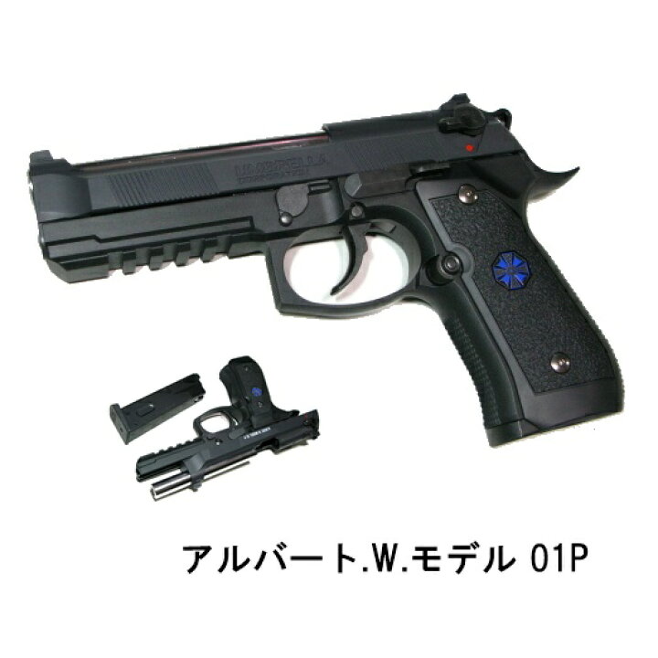 楽天市場】アルバート.W.モデル 01P BIOHAZARD バイオハザード7 