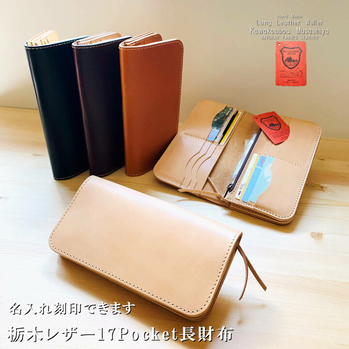 楽天市場】栃木レザー 財布 17ポケット 長財布 日本製 栃木レザー 
