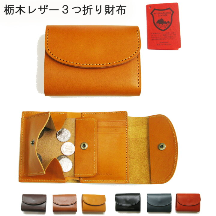 楽天市場】財布 本革財布 3つ折り財布 栃木レザー 本物のこだわり 最 