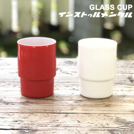 GLASS CUP グラスカップ 全2色 スタッキング エッグシェル製法 極薄 磁器 日本製 インストゥルメンタル