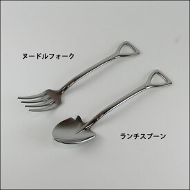 Shovel spoon シャベルスプーン　ランチスプーン ヌードルフォーク スコップ型 Mサイズ カトラリー 日本製
