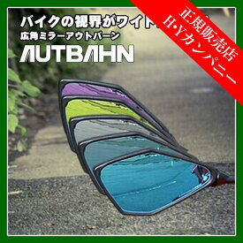 【代引不可】【送料無料】アウトバーン(AUTBAHN) 広角ドレスアップミラー カワサキ ニンジャ 1000　2017～ MOK13