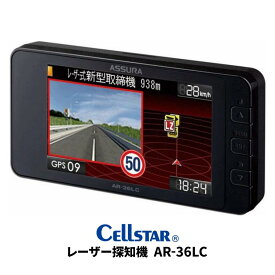 【即納】【送料無料】【アウトレット品(展示品)】 セルスター レーザー探知機　 AR-36LC