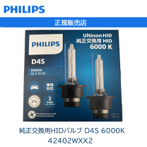 楽天市場】フィリップス hidバルブ d3s（車用品｜車用品・バイク用品