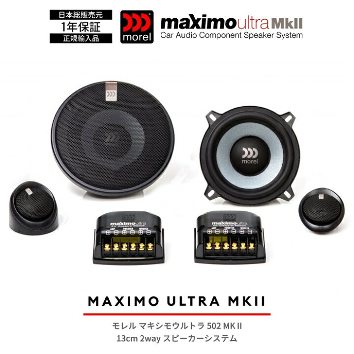楽天市場】モレル Morel Maximo Ultra 502 MKII 5-1/4インチ 13cm 2way 