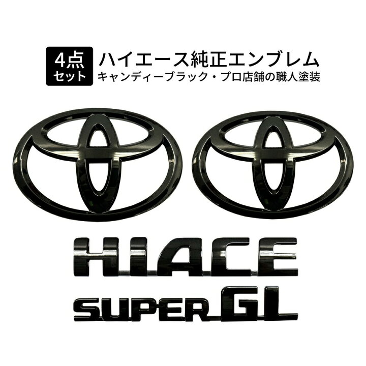 楽天市場】【職人塗装】200系ハイエース キャンディーブラック トヨタ 