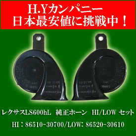 楽天市場 レクサスホーン 音の通販