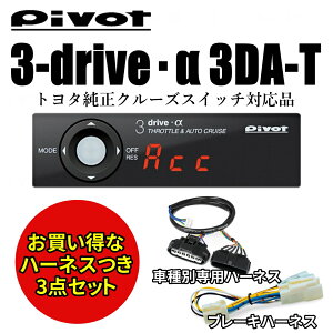 y[zyzPivot 3-driveE 3DA-T nCG[X@200 XR XbgRg[[ I[gN[Y