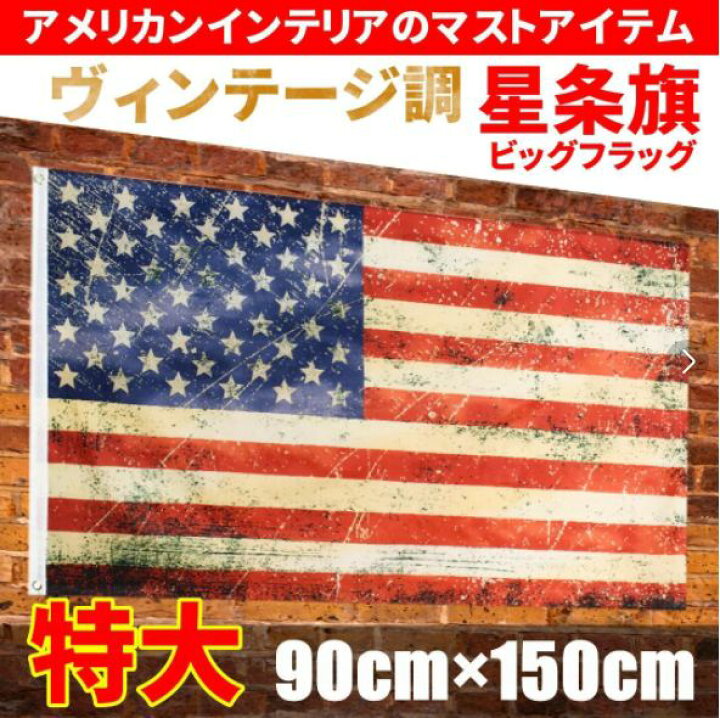 アメリカ 星条旗 特大フラッグ バナー 国旗
