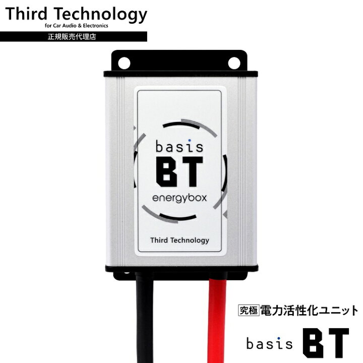 楽天市場】Third Technology basis BT サードテクノロジー ベイシス BT 
