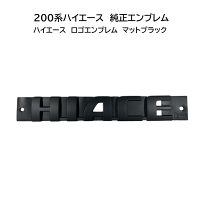 楽天市場】ハイエース マットブラックエンブレムの通販 楽天市場】ハイエース マットブラックエンブレムの通販