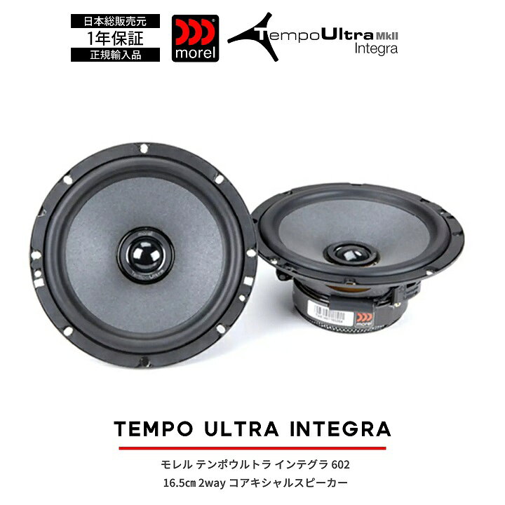 楽天市場】モレル Morel TEMPO Ultra Integra MKII 602 6 1/2インチ 