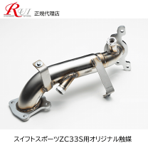 楽天市場】触媒 ストレートの通販